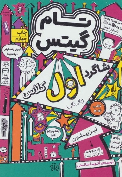 تام گیتس 9